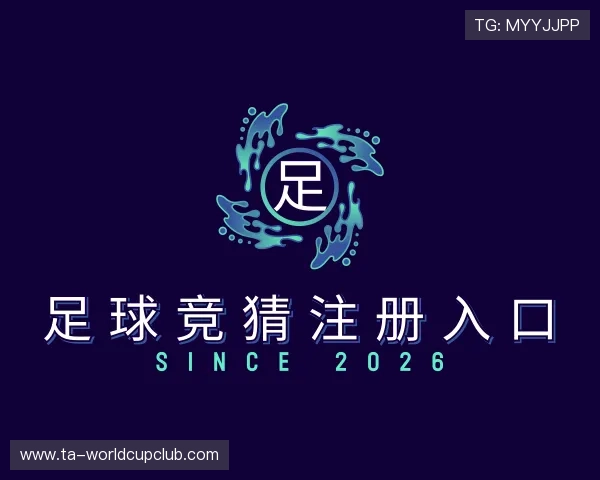 发现足球竞猜注册入口